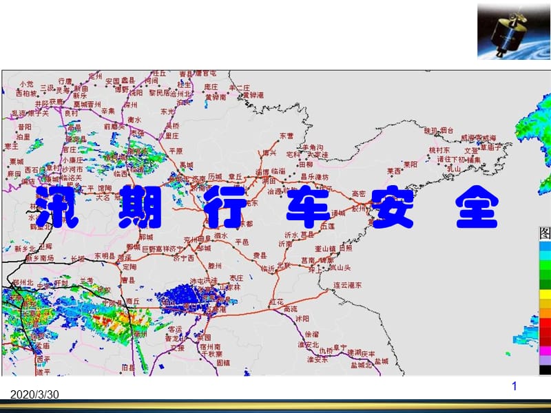 《讯期安全修定》PPT课件.ppt_第1页