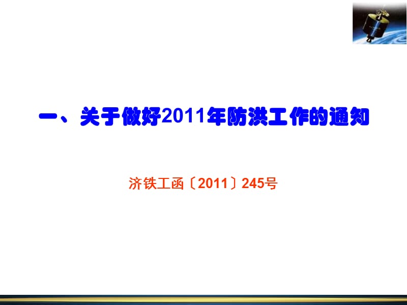 《讯期安全修定》PPT课件.ppt_第3页