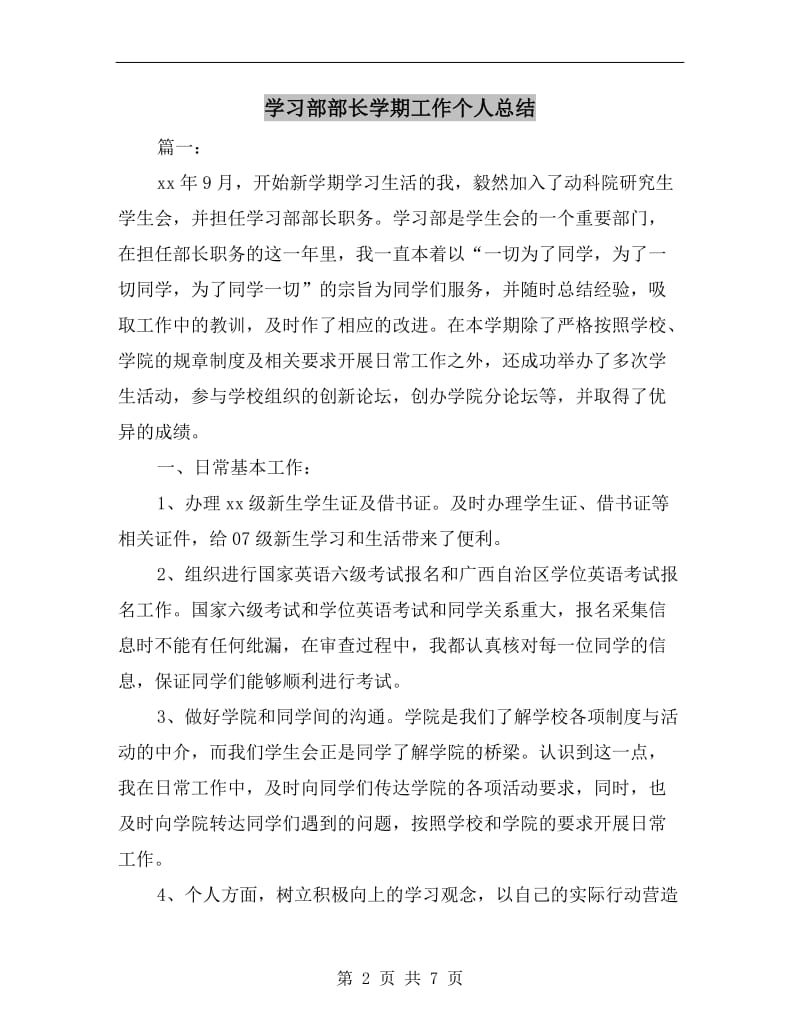 学习部部长学期工作个人总结.doc_第2页