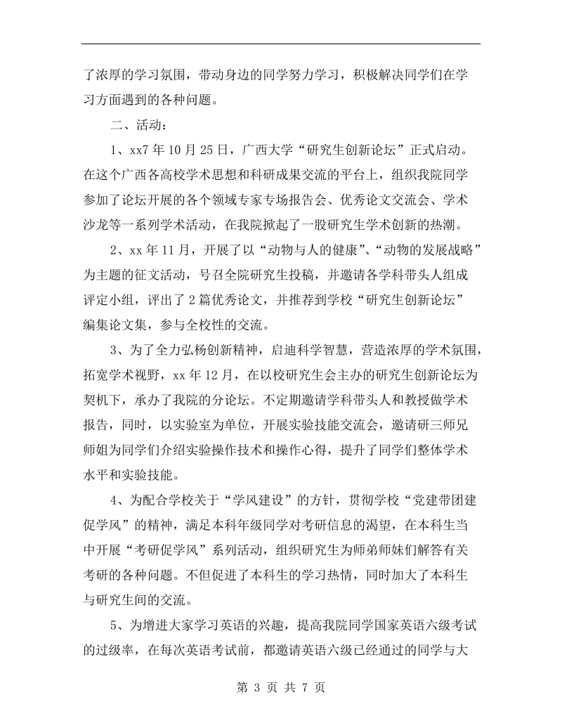 学习部部长学期工作个人总结.doc_第3页