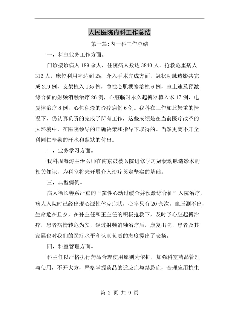 人民医院内科工作总结.doc_第2页