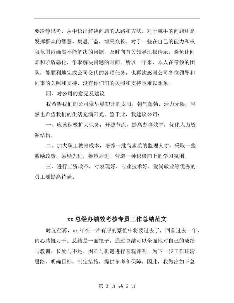 xx总监理工程师个人工作总结.doc_第3页