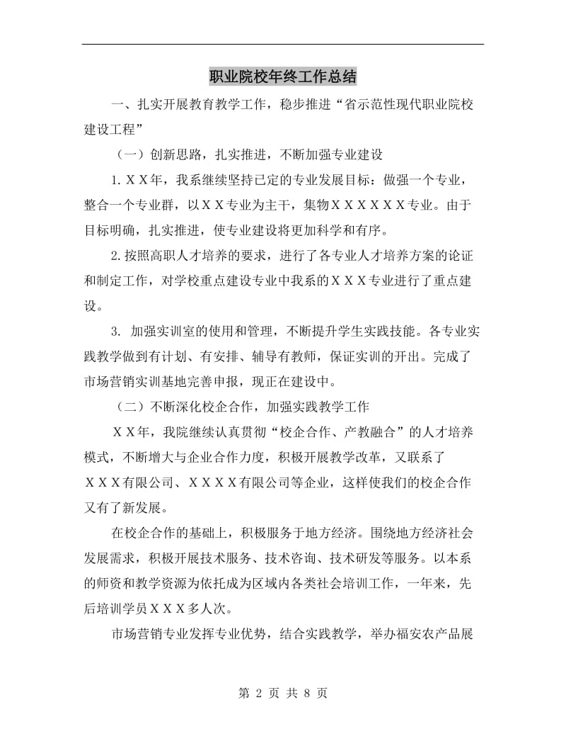 职业院校年终工作总结.doc_第2页