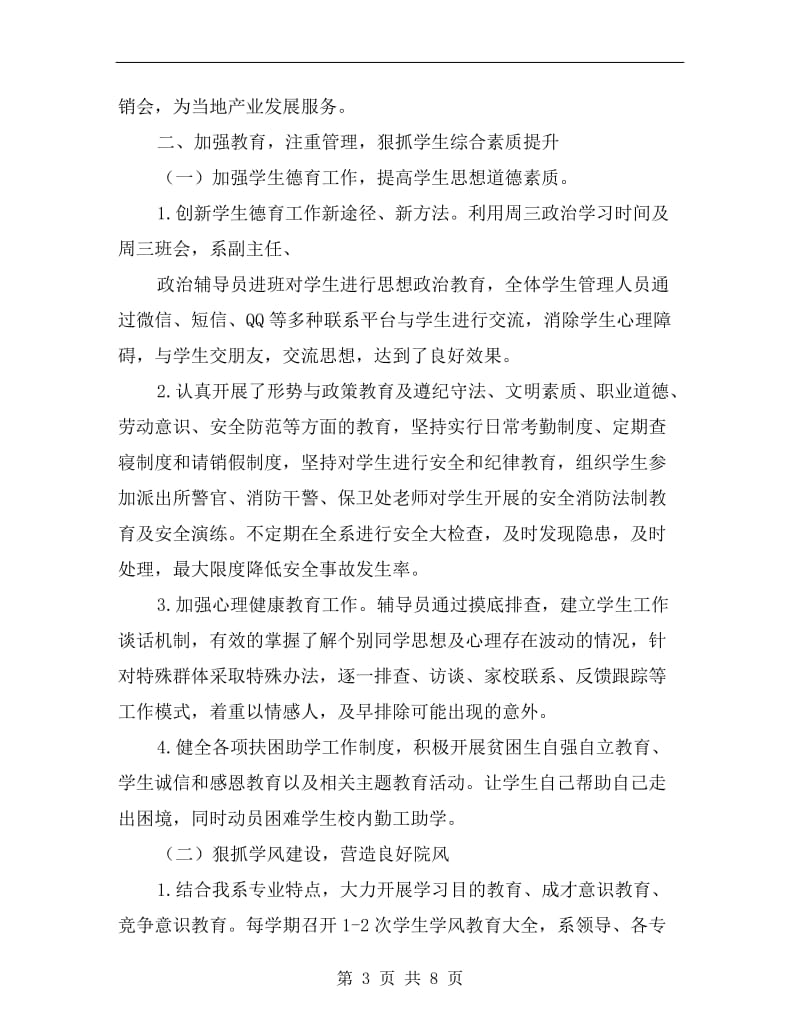 职业院校年终工作总结.doc_第3页