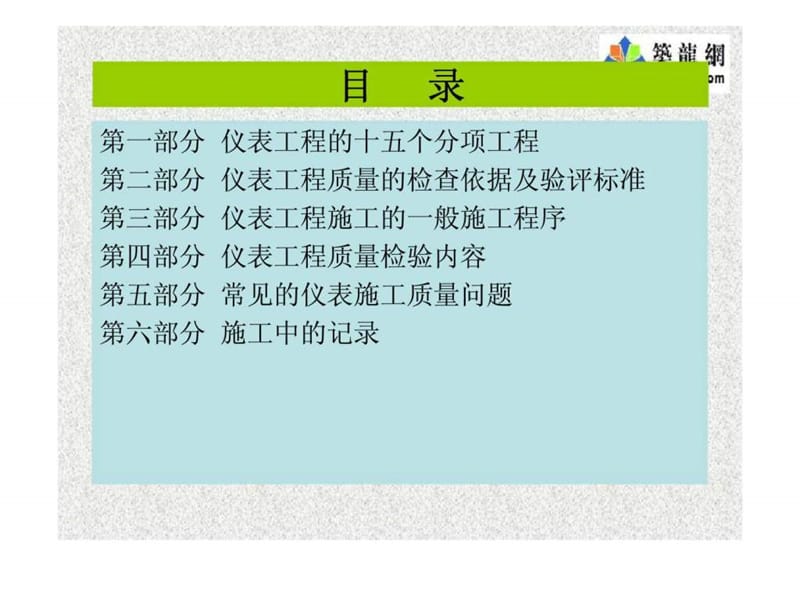 仪表工程施工质量培训讲义.ppt_第2页