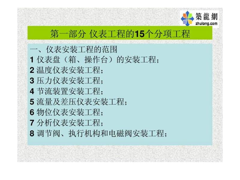 仪表工程施工质量培训讲义.ppt_第3页