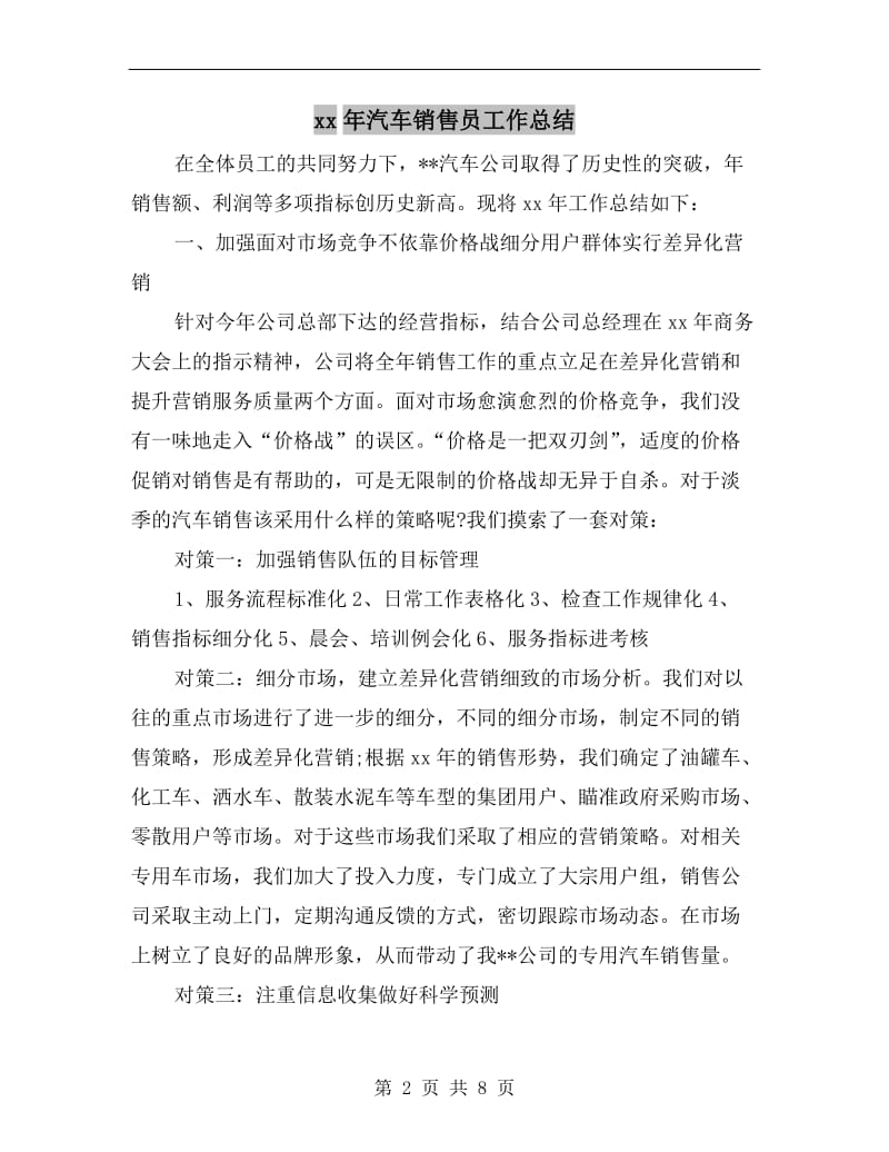 xx年汽车销售员工作总结.doc_第2页