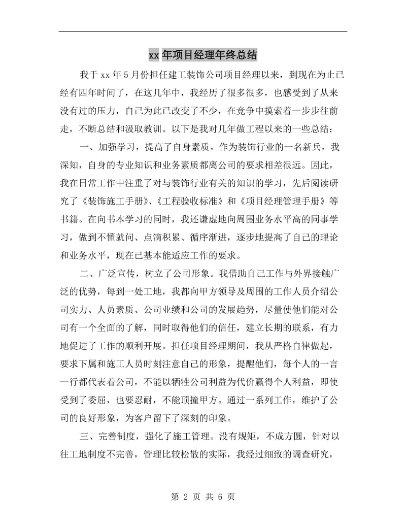 xx年项目经理年终总结.doc_第2页