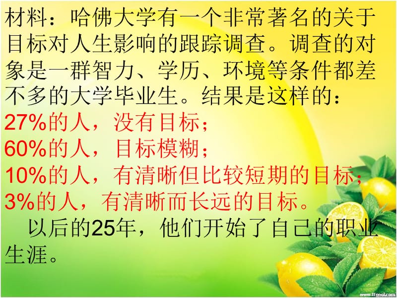 初一2班主题班会《成功与目标》.ppt_第3页