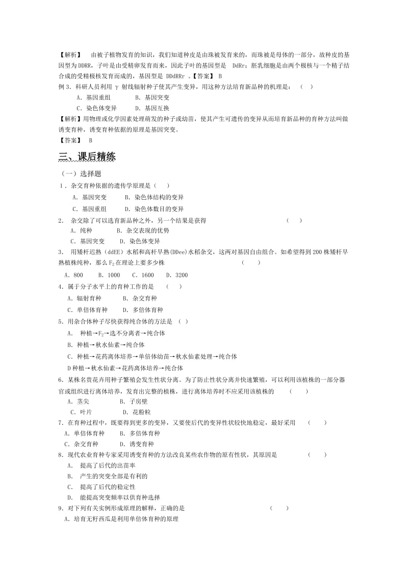 2019-2020年高考生物一轮复习 杂交育种与诱变育种教案 新人教版必修2.doc_第2页