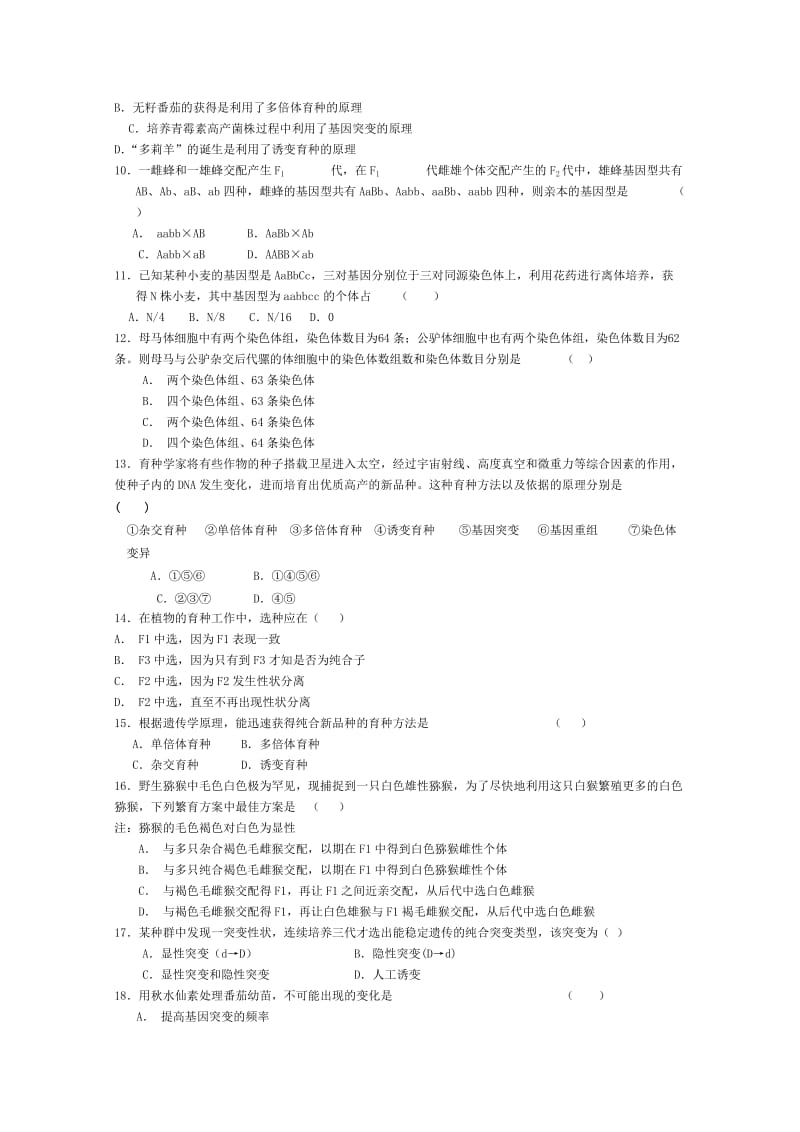 2019-2020年高考生物一轮复习 杂交育种与诱变育种教案 新人教版必修2.doc_第3页