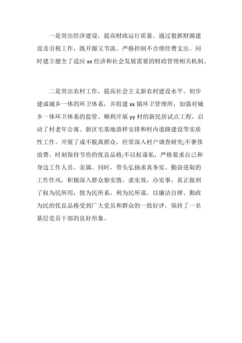 20XX年镇长年度述职述廉报告.doc_第2页