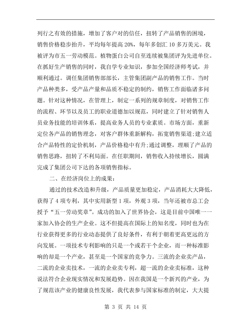 高级经济师工作总结.doc_第3页