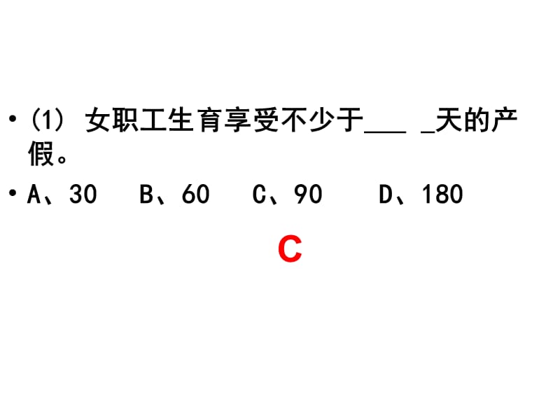 安全主任考试模拟试题.ppt_第2页