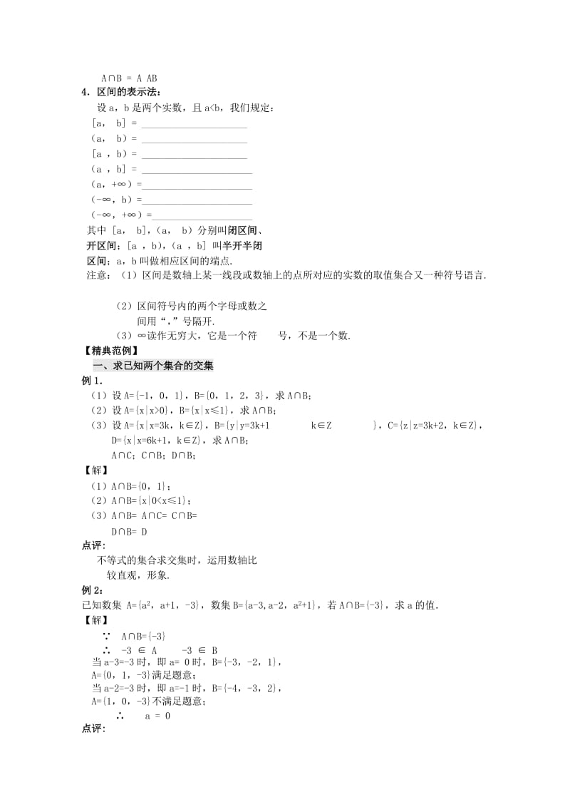 2019-2020年高中数学1.4《集合的运算-交集》教案苏教版必修1.doc_第2页