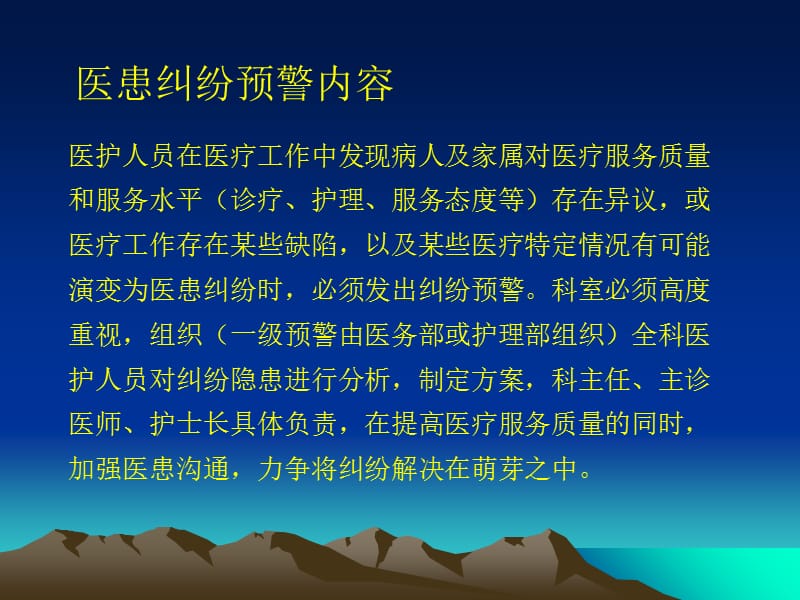 ICU医疗纠纷与医疗事故原因与对策课件.ppt_第3页