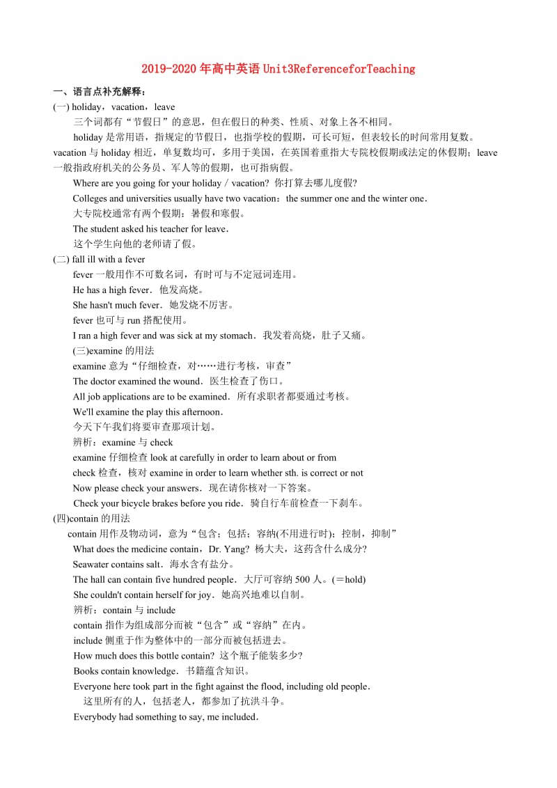 2019-2020年高中英语Unit3ReferenceforTeaching.doc_第1页