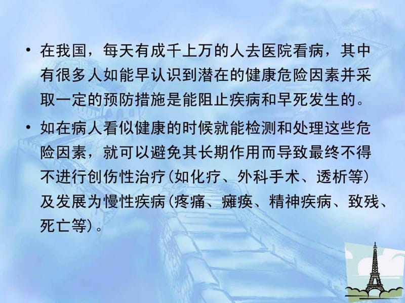 临床预防服务与健康管理.ppt_第2页