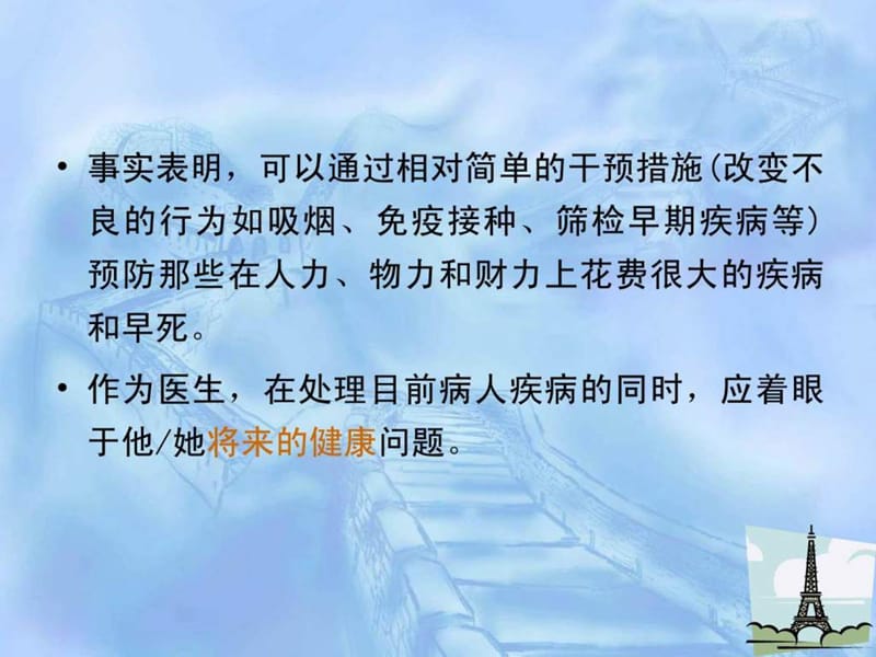 临床预防服务与健康管理.ppt_第3页