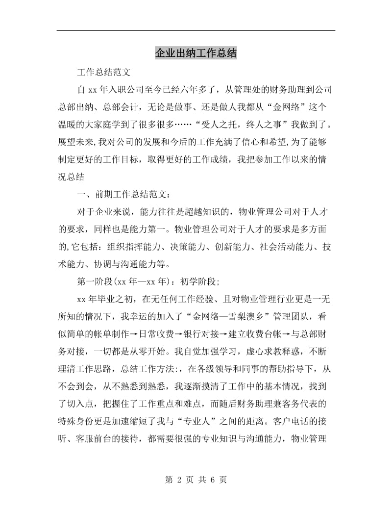 企业出纳工作总结.doc_第2页