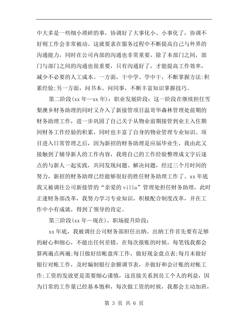 企业出纳工作总结.doc_第3页