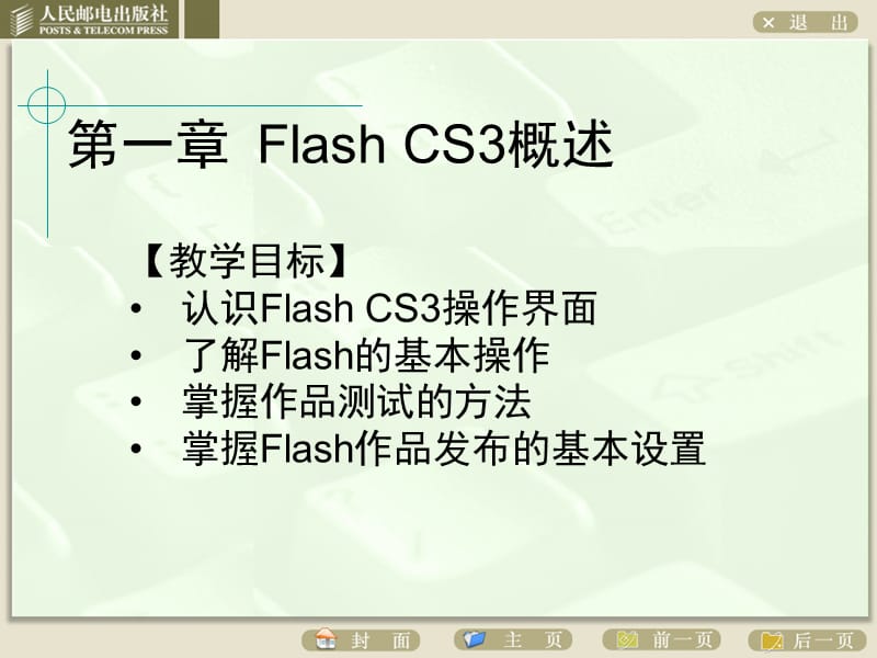 FlashCS3基础培训教程.ppt_第2页