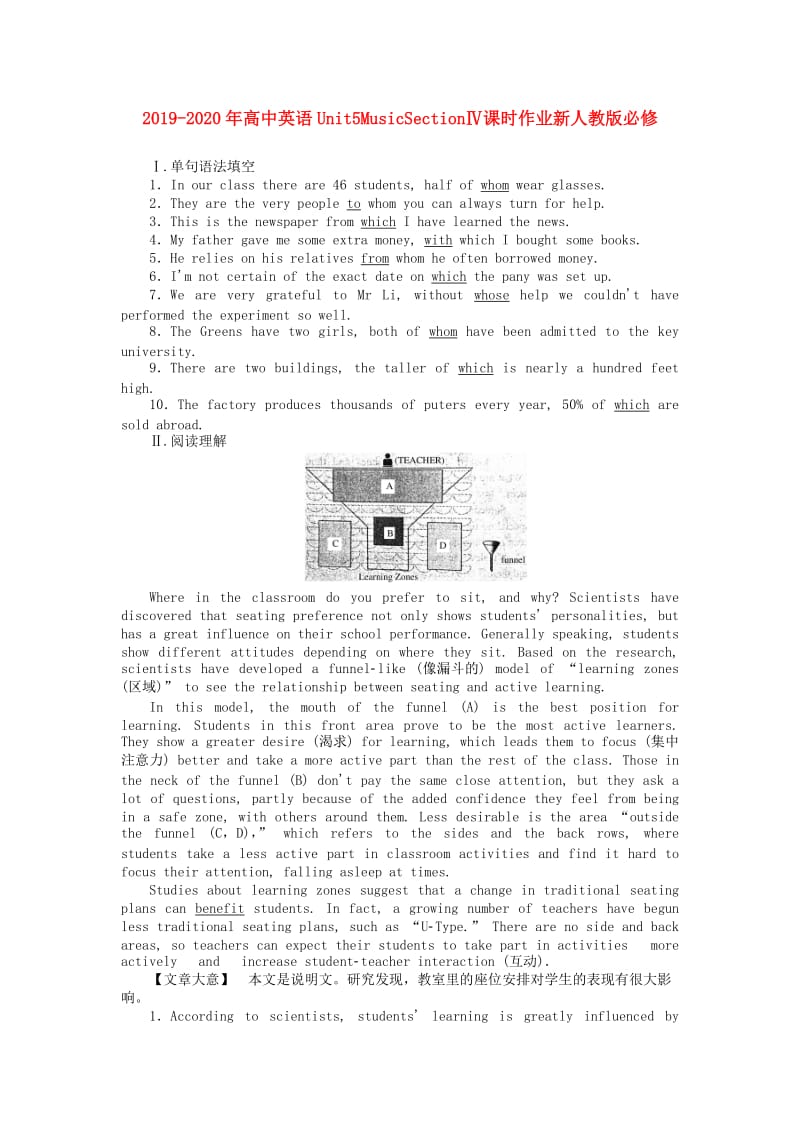 2019-2020年高中英语Unit5MusicSectionⅣ课时作业新人教版必修.doc_第1页