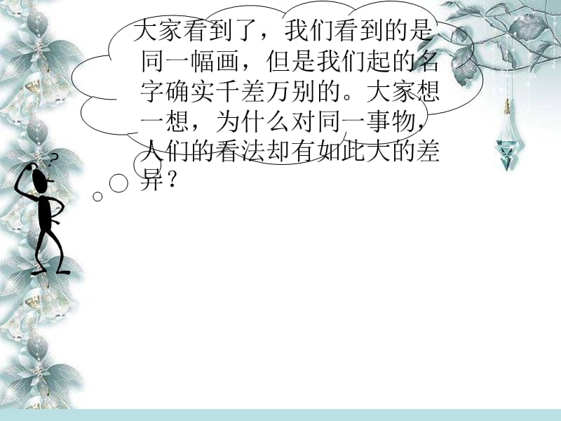 《认识自我》主题班会课件.ppt_第3页