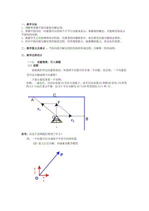 2019-2020年高二數(shù)學上8.3《平面向量的分解定理》教案滬教版.doc