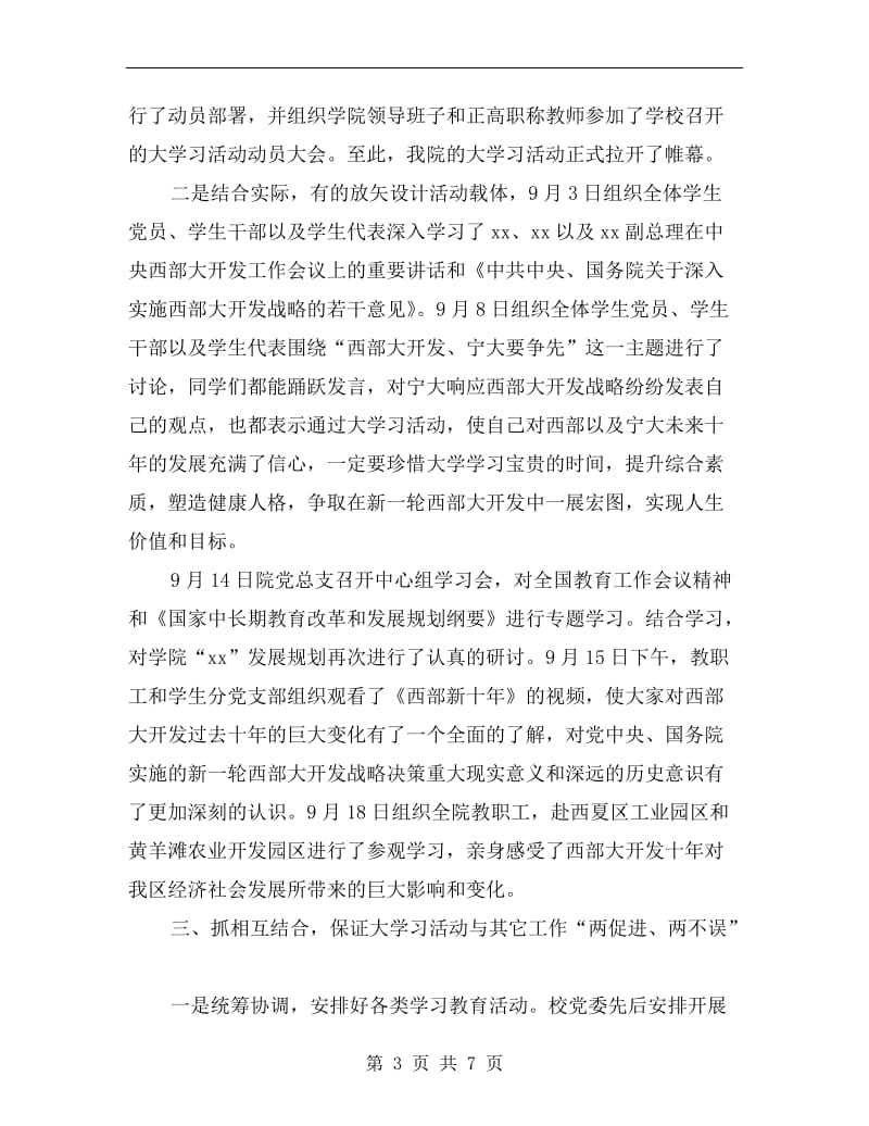 xx年西部大开发学习总结.doc_第3页