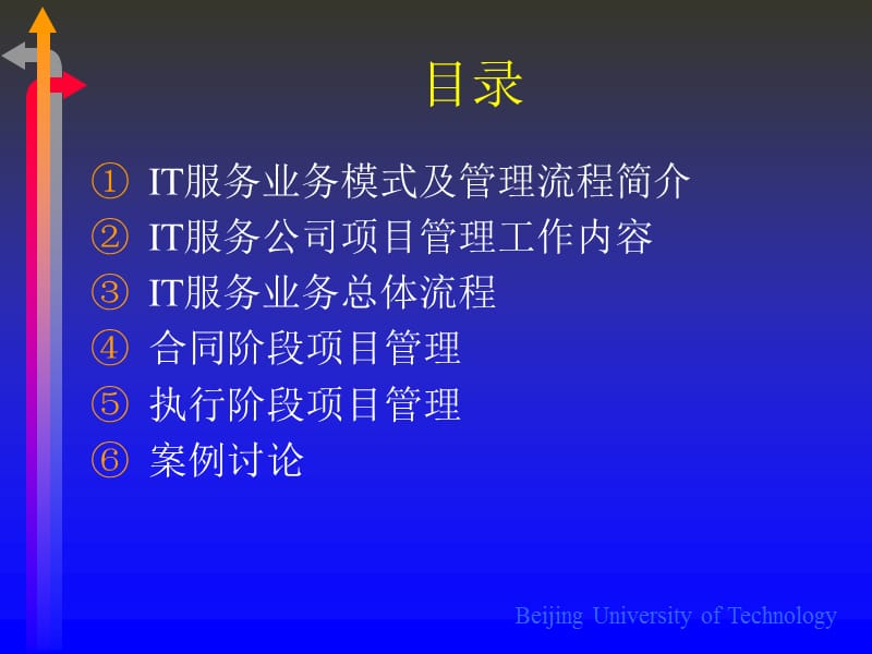 IT服务项目管理实战及案例.ppt_第2页