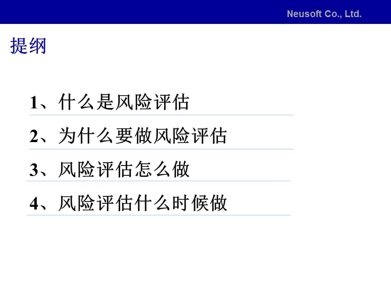 信息安全的风险评估管理.ppt_第2页