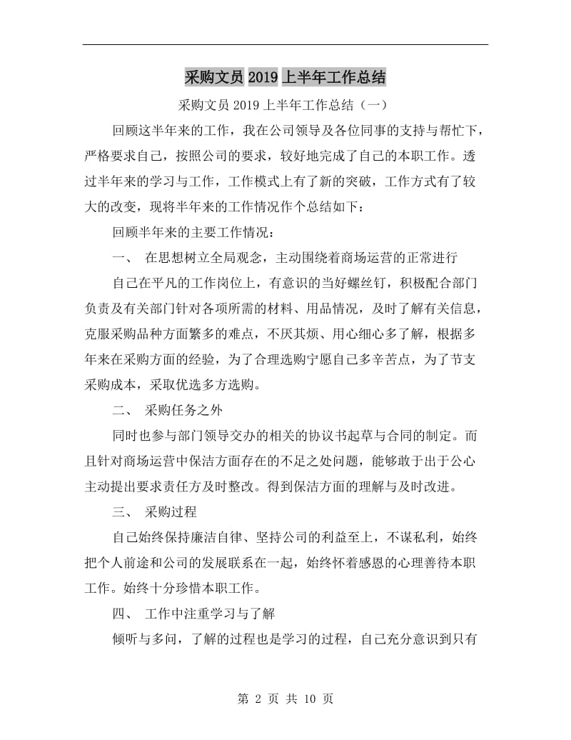 采购文员xx上半年工作总结.doc_第2页