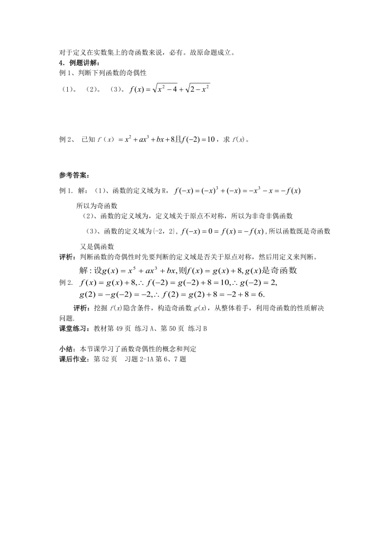 2019-2020年高中数学 2.1.4《函数的奇偶性》 教案 新人教B版必修1.doc_第2页