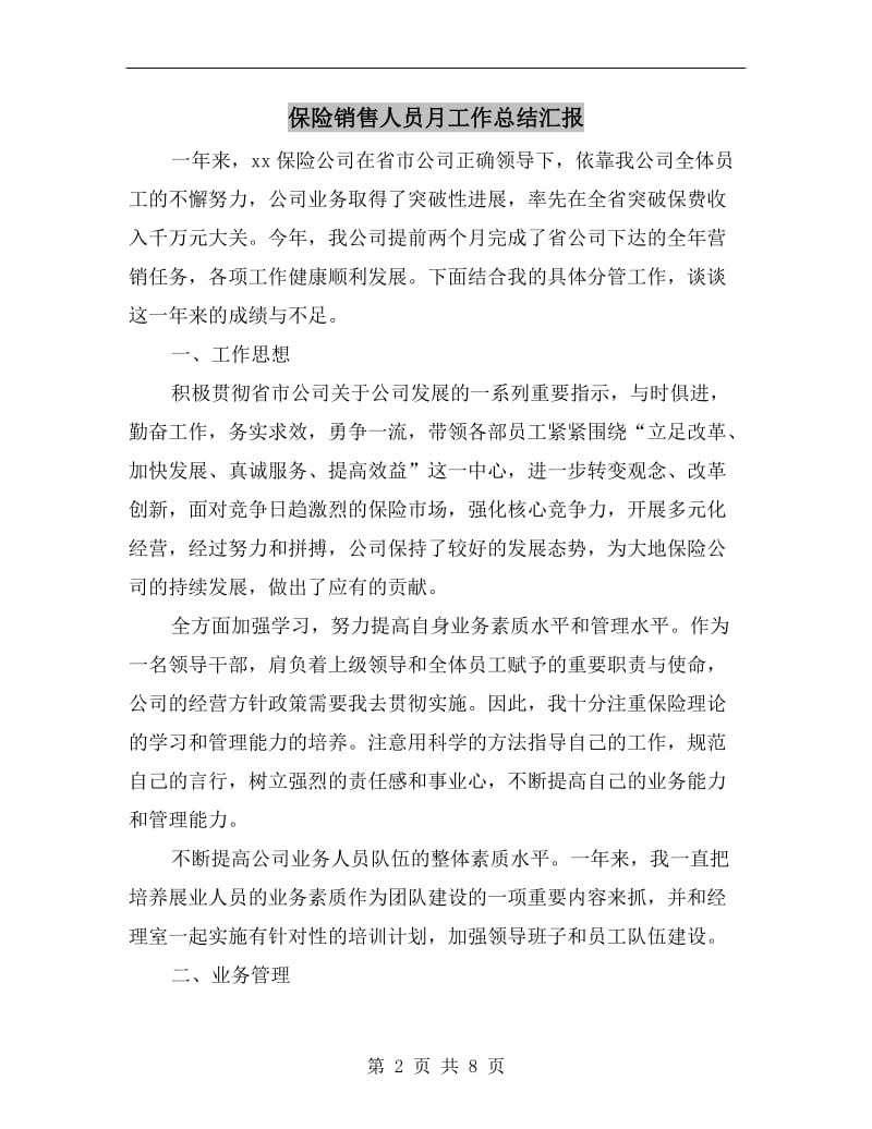 保险销售人员月工作总结汇报.doc_第2页