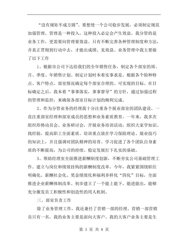 保险销售人员月工作总结汇报.doc_第3页