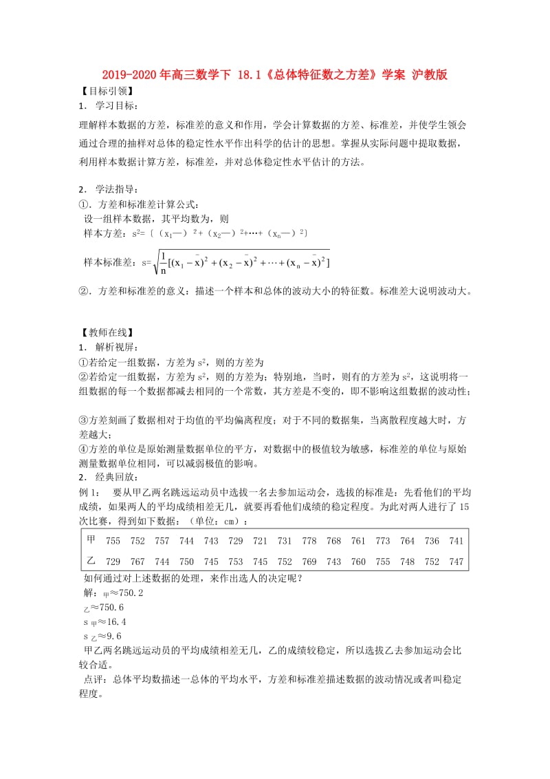 2019-2020年高三数学下 18.1《总体特征数之方差》学案 沪教版.doc_第1页