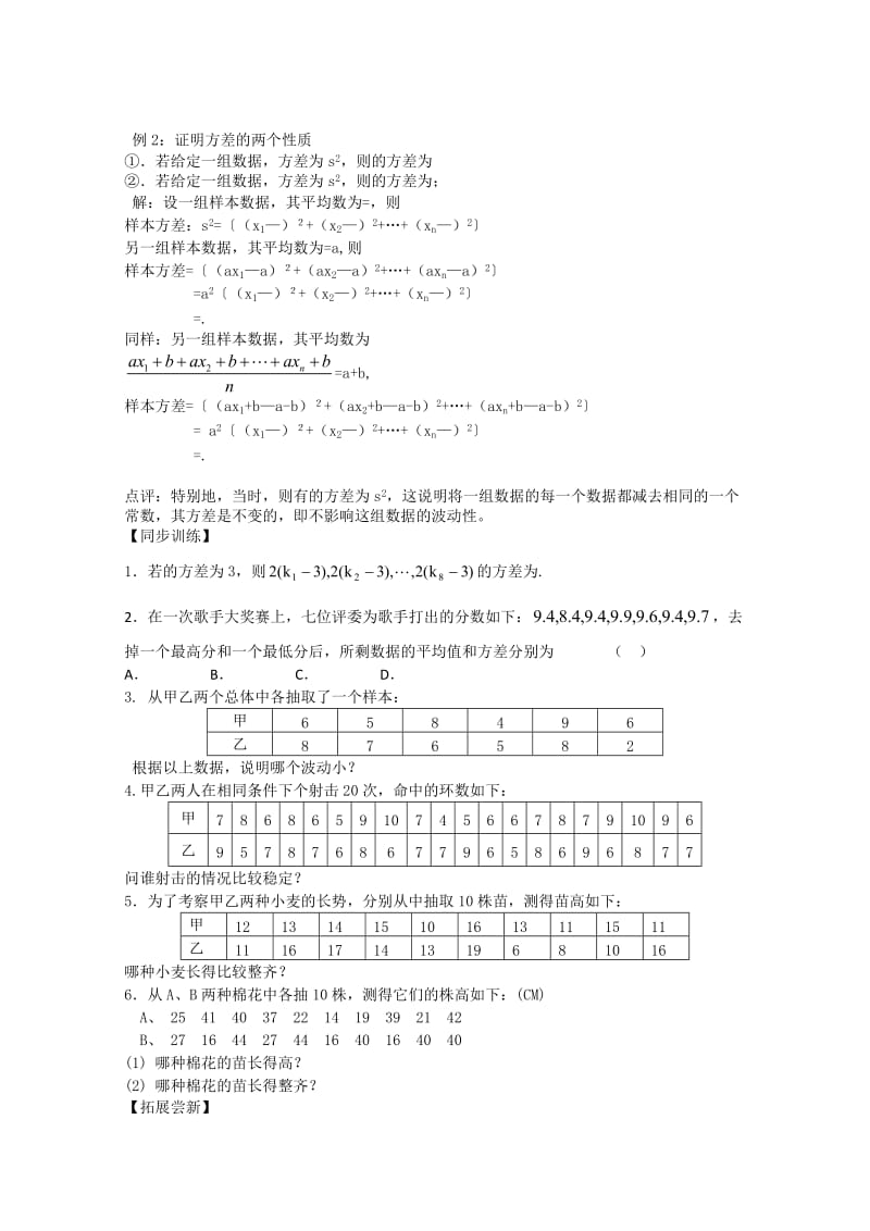 2019-2020年高三数学下 18.1《总体特征数之方差》学案 沪教版.doc_第2页