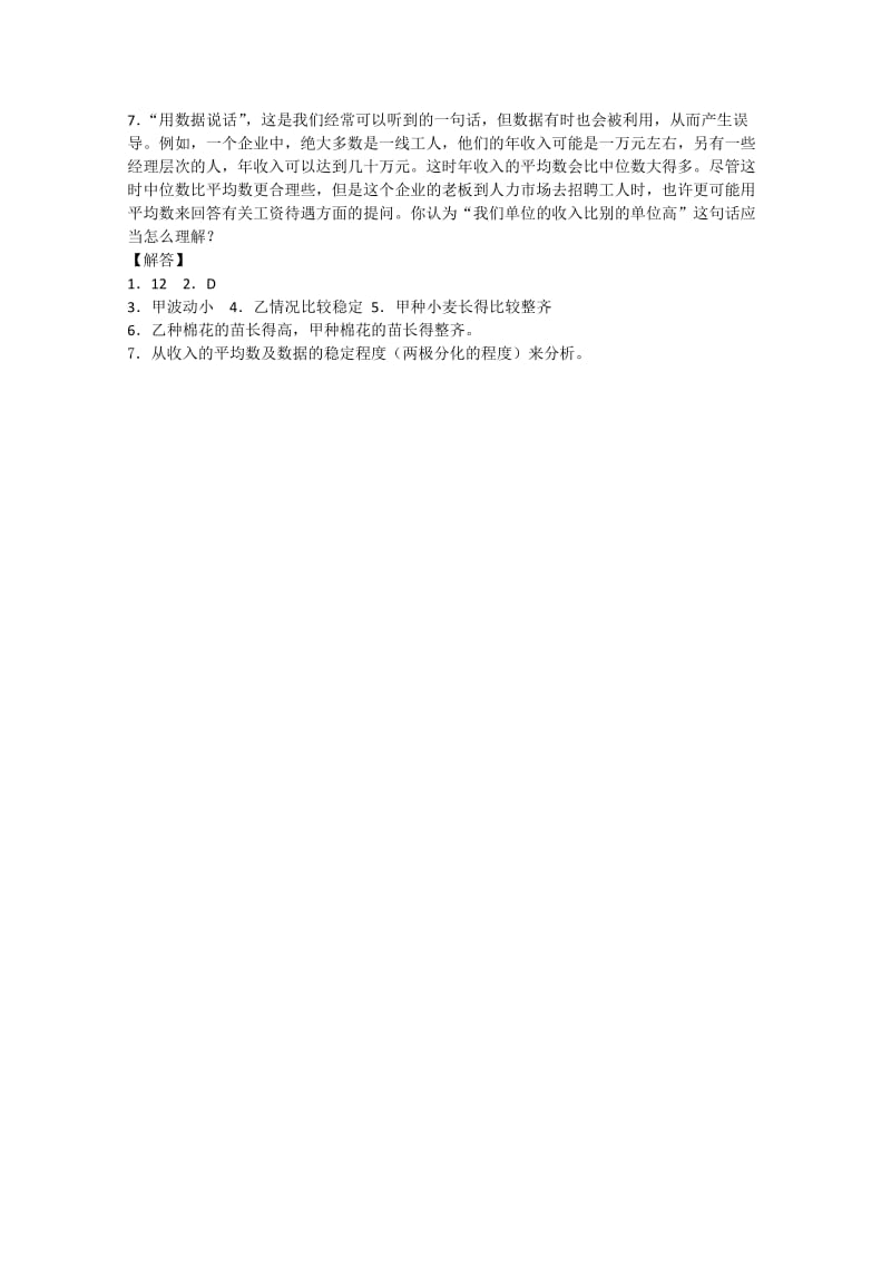 2019-2020年高三数学下 18.1《总体特征数之方差》学案 沪教版.doc_第3页