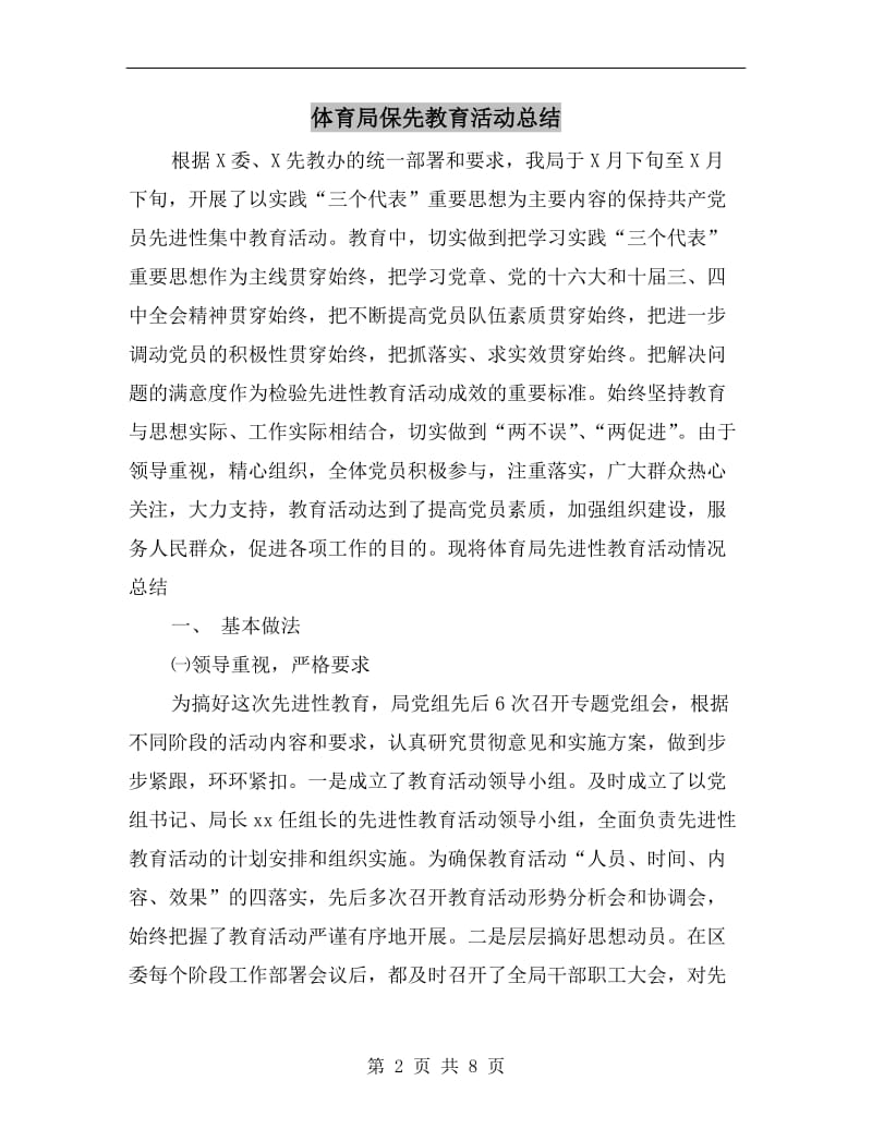 体育局保先教育活动总结.doc_第2页