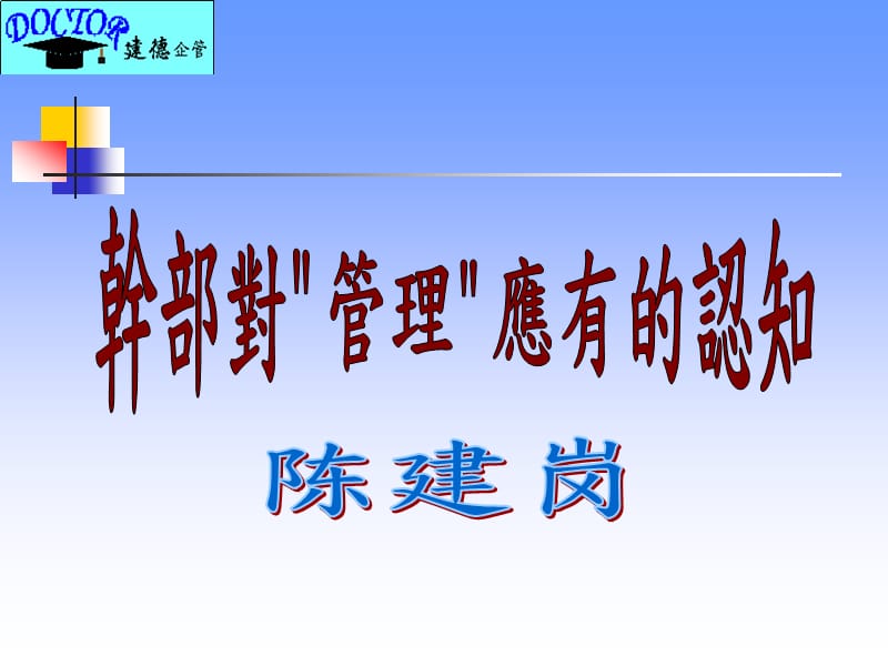 基层干部如何做好管理.ppt_第1页