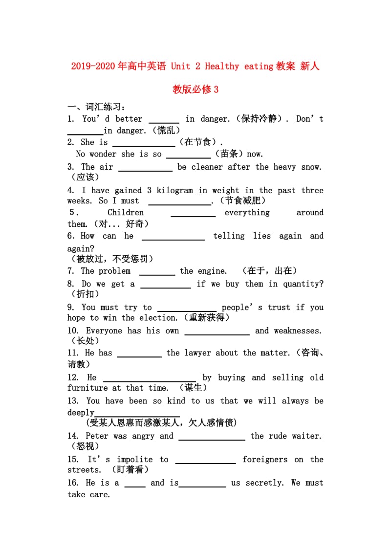 2019-2020年高中英语 Unit 2 Healthy eating教案 新人教版必修3.doc_第1页