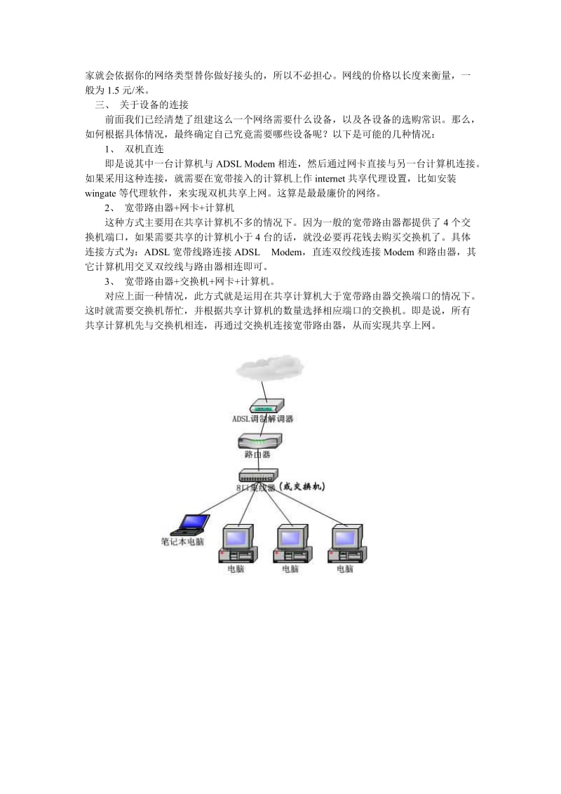 2019-2020年高中信息技术 1.5轻轻松松组建家庭网络教案 粤教版选修3.doc_第2页