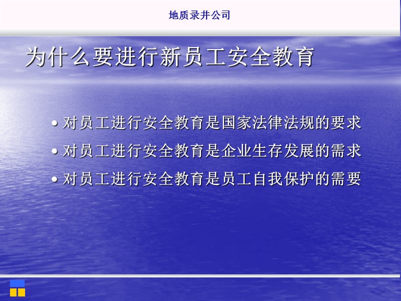 《职工安全教育》PPT课件.ppt_第3页