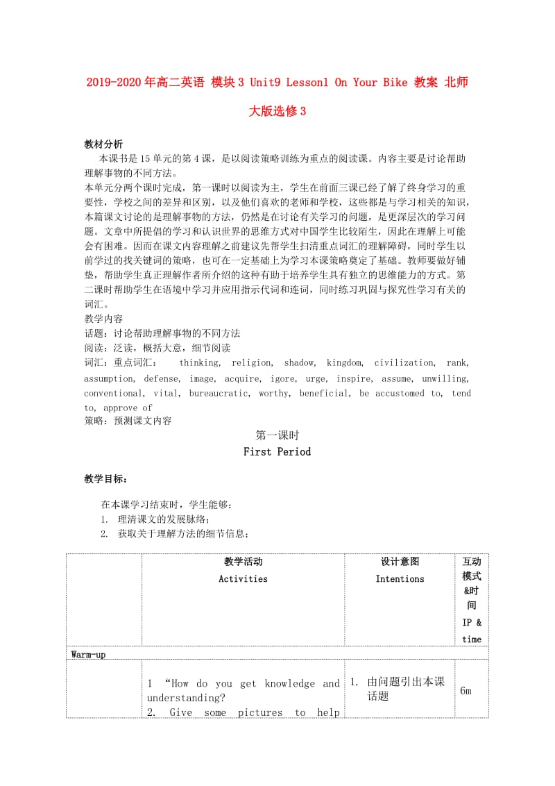 2019-2020年高二英语 模块3 Unit9 Lesson1 On Your Bike 教案 北师大版选修3.doc_第1页