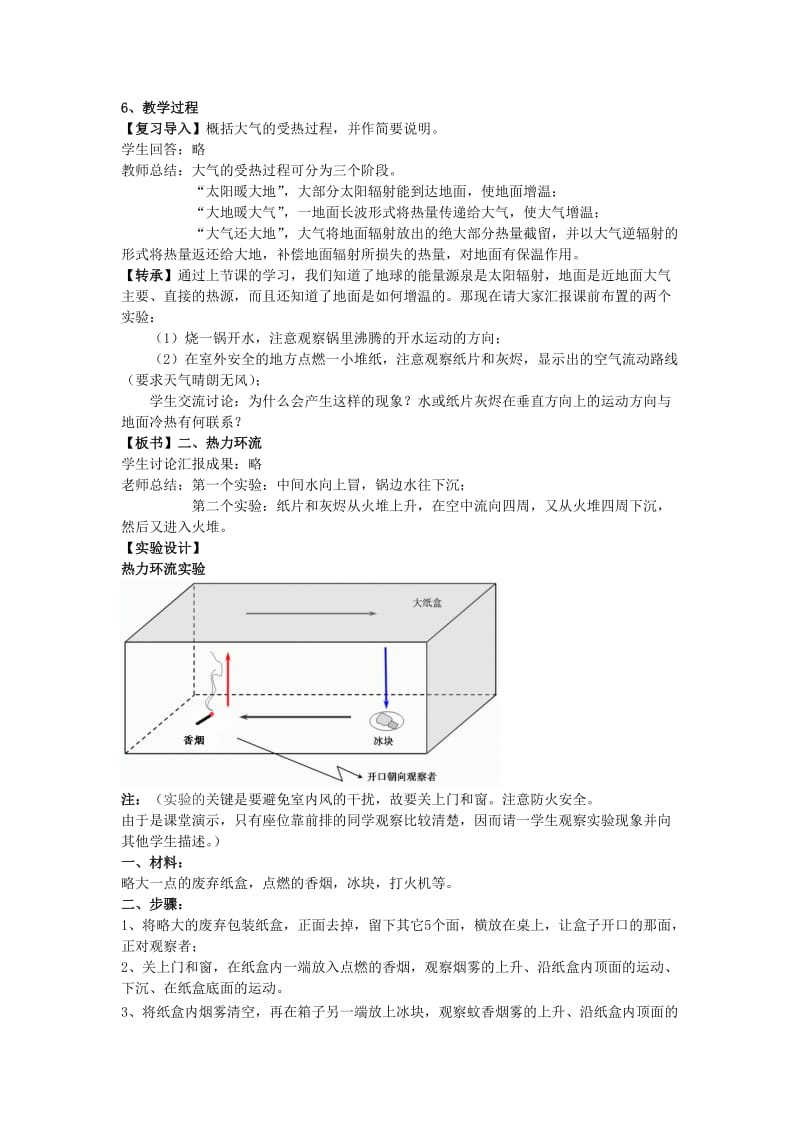 2019-2020年高中地理 《冷热不均引起大气运动》教案12 新人教版必修1.doc_第2页