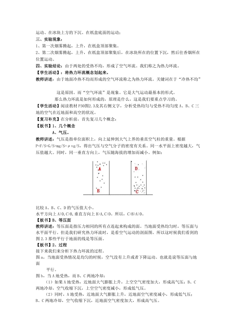 2019-2020年高中地理 《冷热不均引起大气运动》教案12 新人教版必修1.doc_第3页