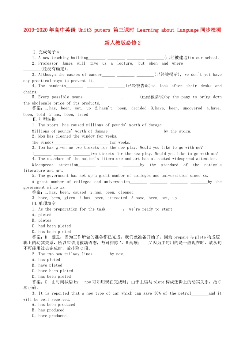 2019-2020年高中英语 Unit3 Computers 第三课时 Learning about Language同步检测 新人教版必修2.doc_第1页