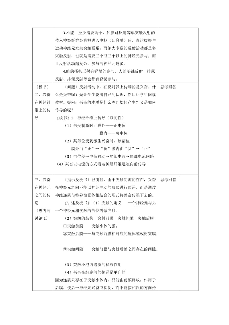 2019-2020年高中生物 2.1《通过神经系统的调节》教案1 新人教版必修3.doc_第2页