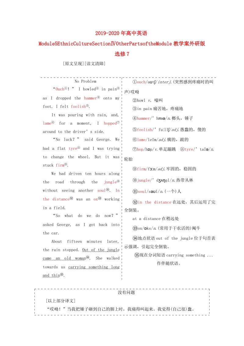 2019-2020年高中英语Module5EthnicCultureSectionⅣOtherPartsoftheModule教学案外研版选修7.doc_第1页